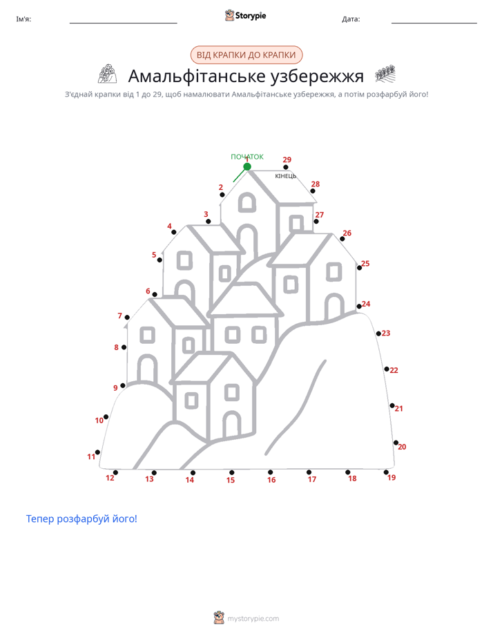 З'єднай точки