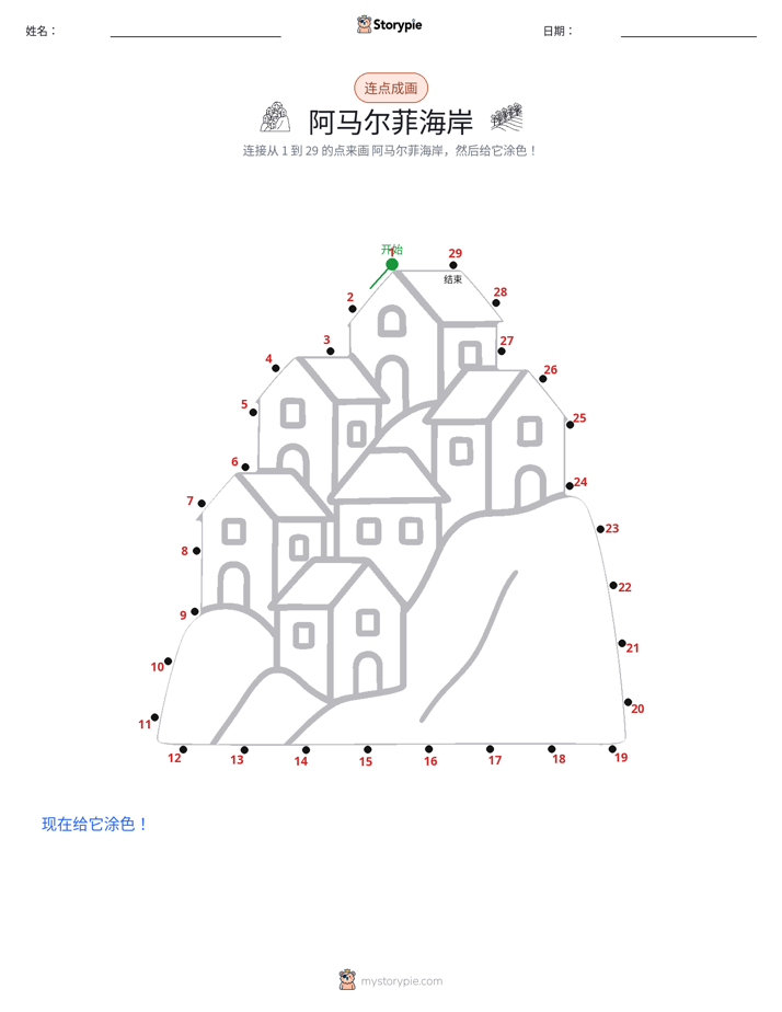 连点成线