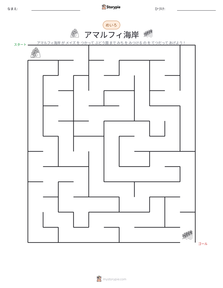 迷路