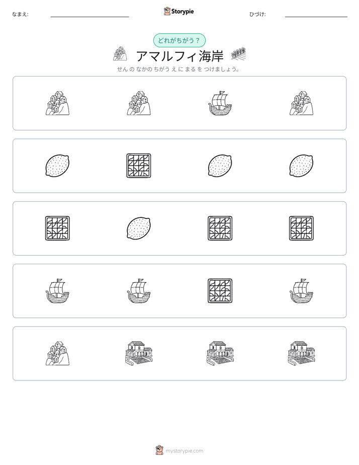 異なるものを見つけよう