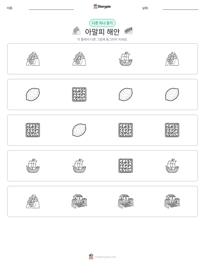 이상한 것 찾기