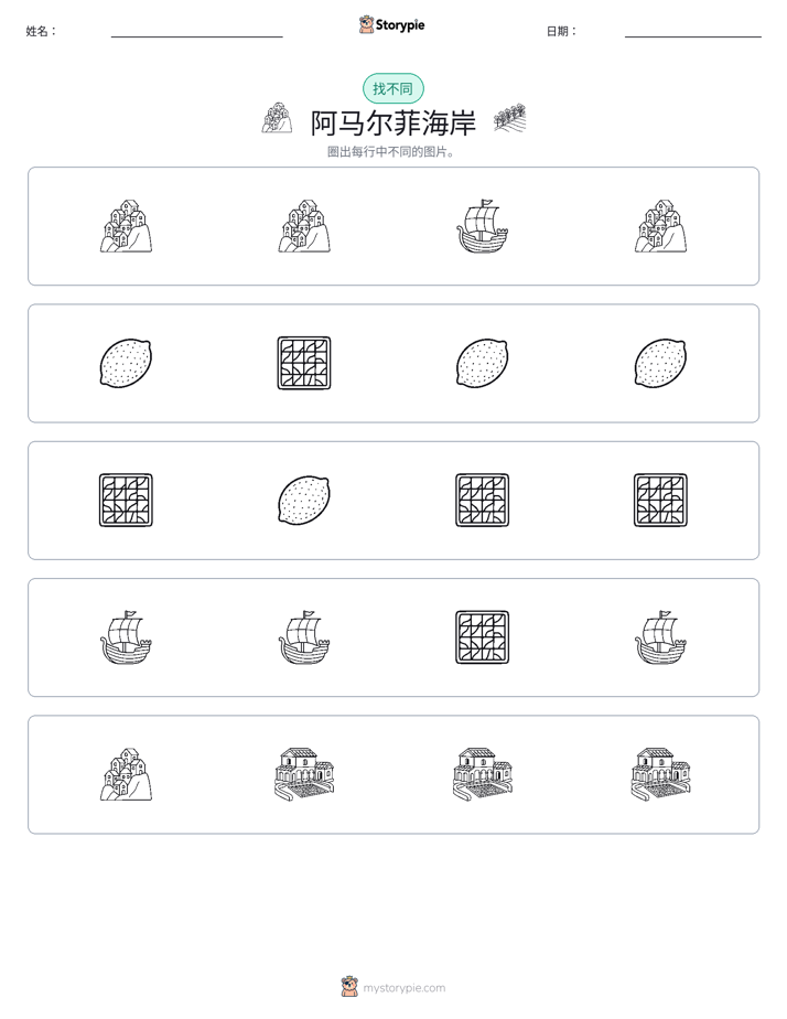 找不同