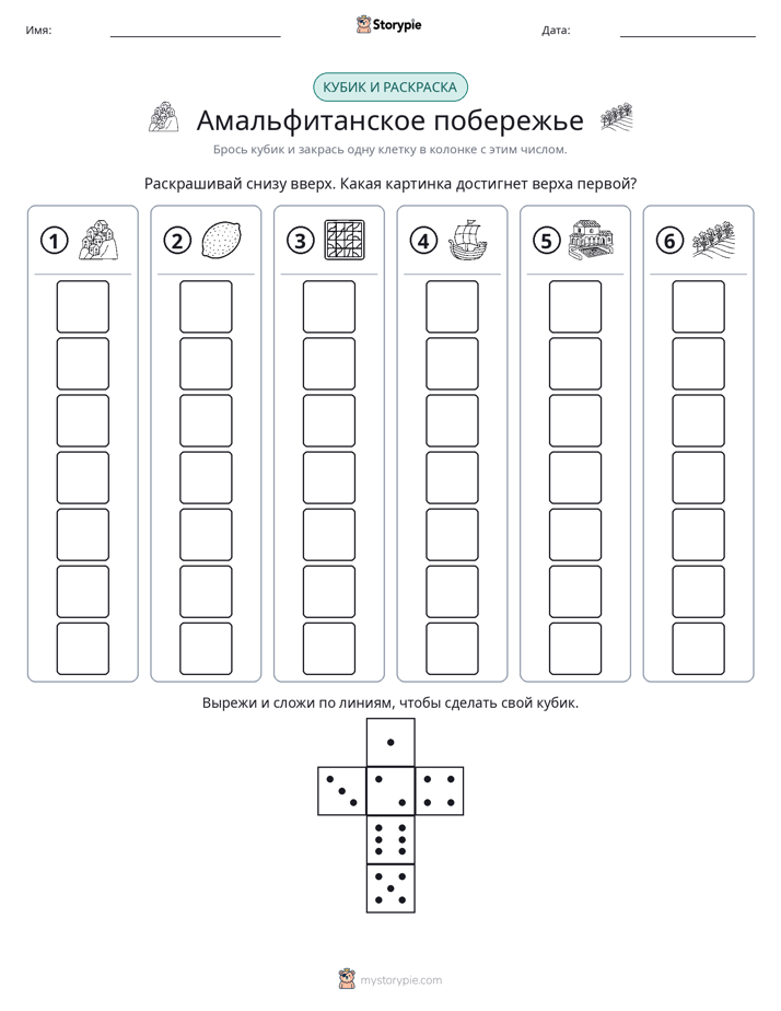 Катать и раскрашивать