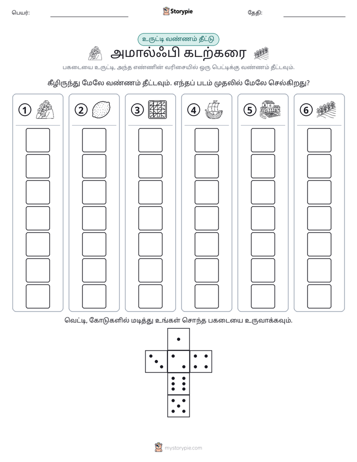 ரோல் & நிறம்
