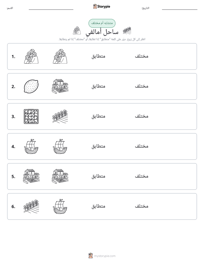 نفس أو مختلف