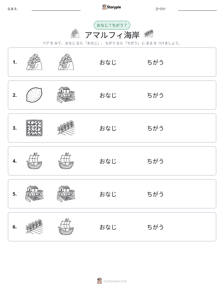 同じか違うか
