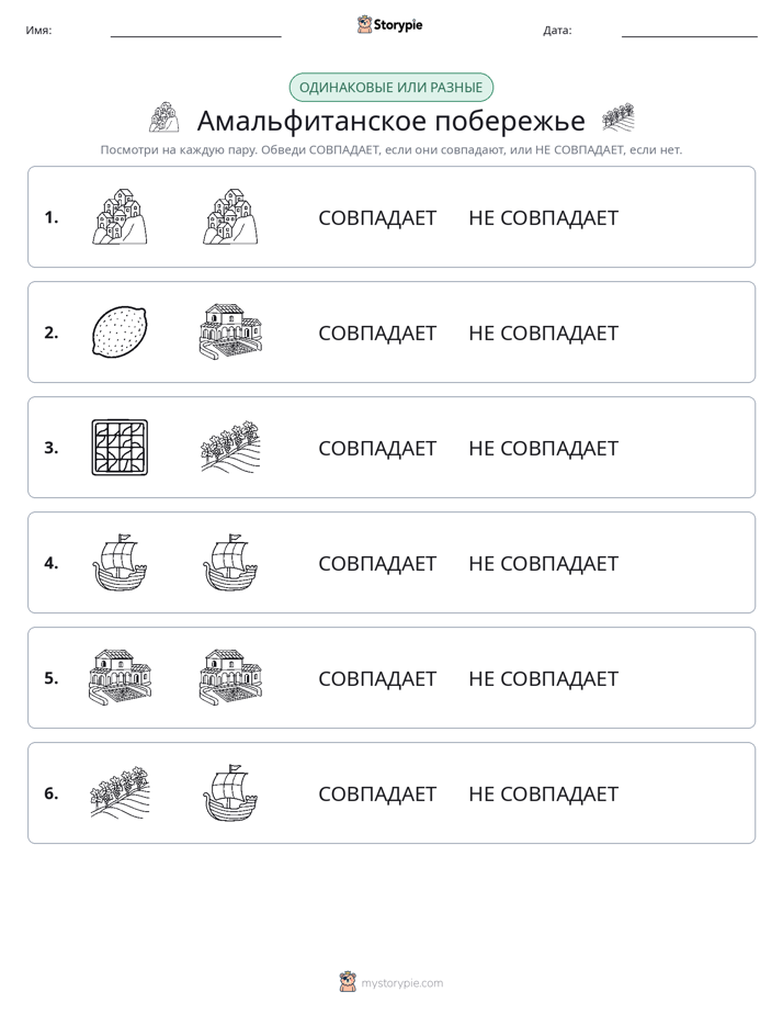 Одинаковое или разное