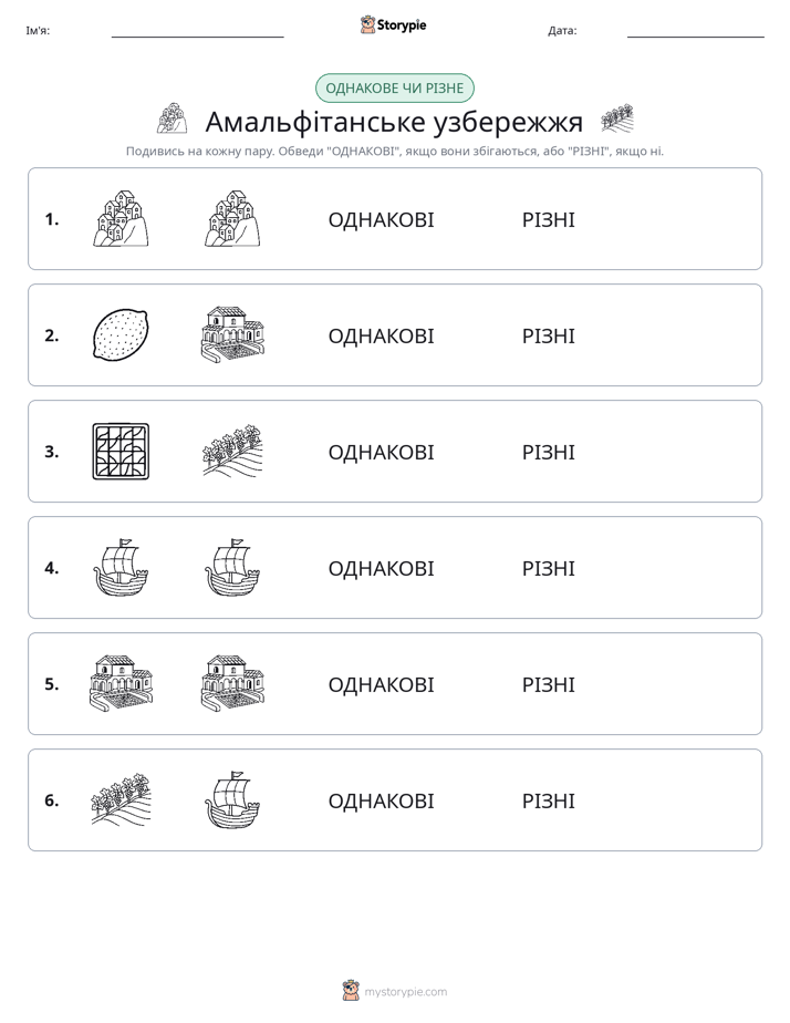 Однакові чи різні