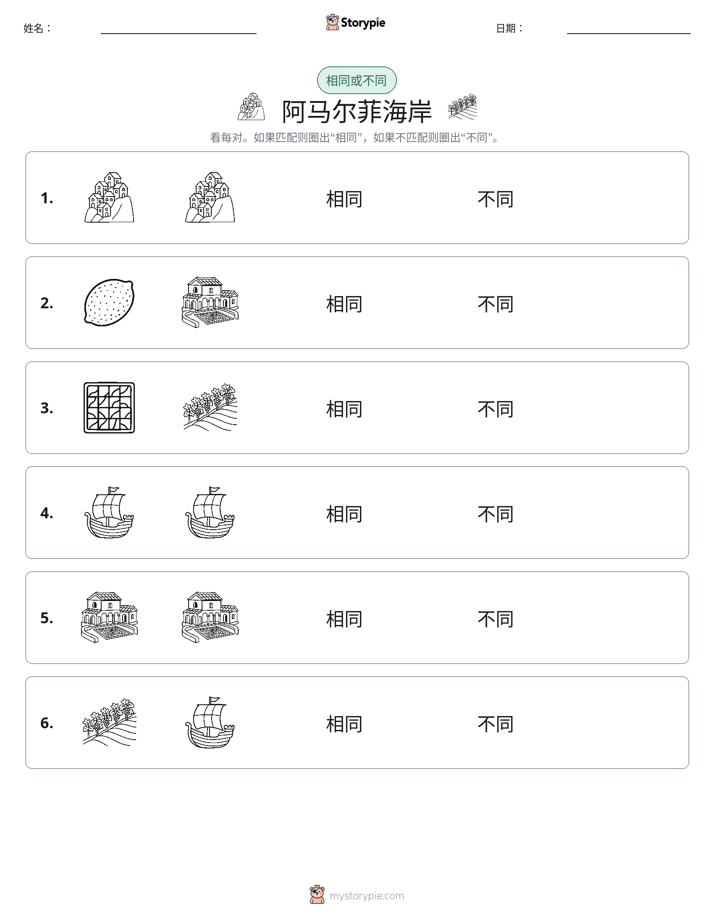 相同或不同