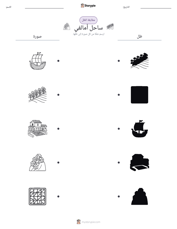 مطابقة الظل