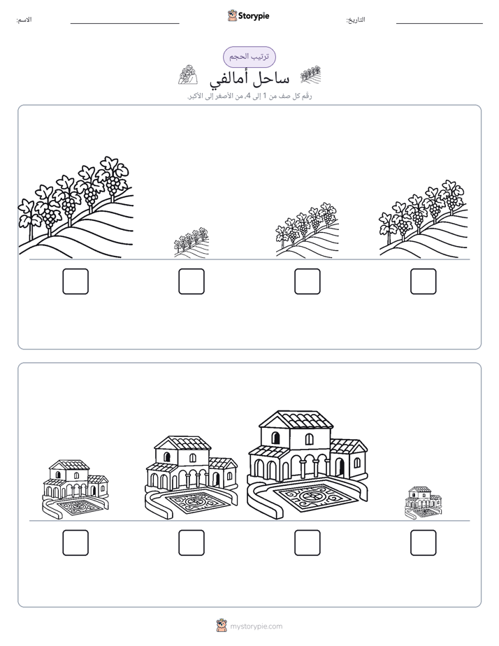 ترتيب الحجم
