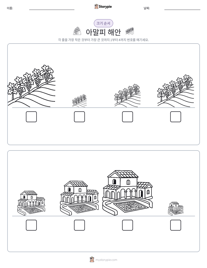 크기 순서