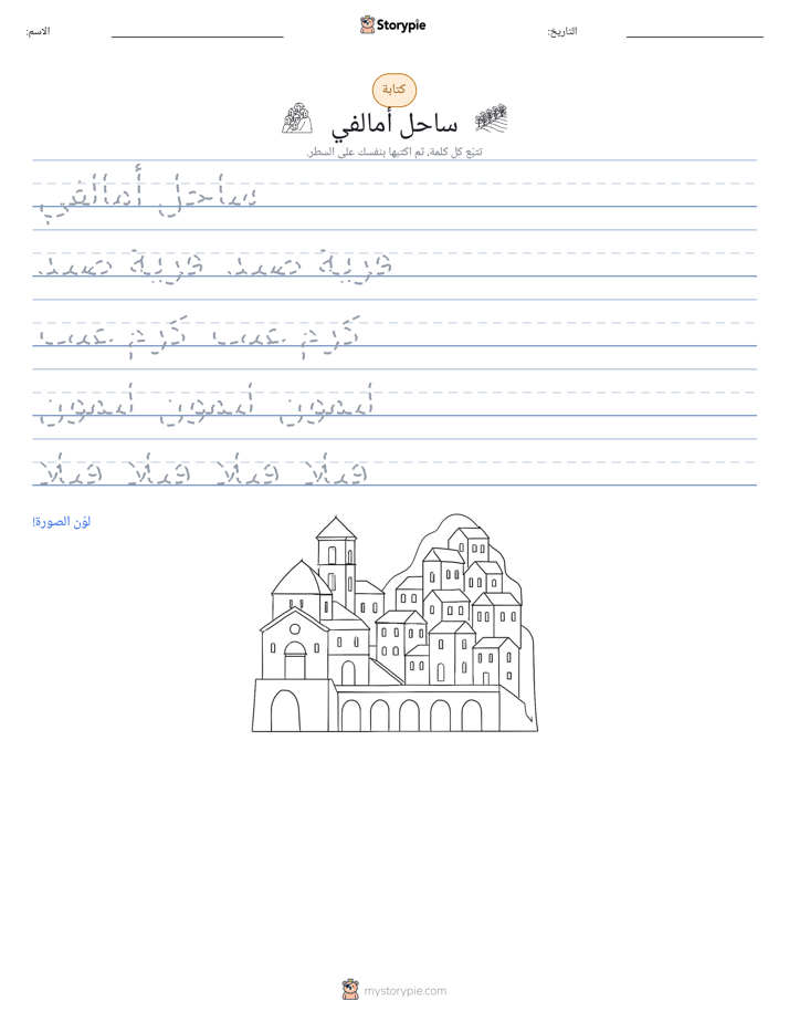 تمرين الكتابة