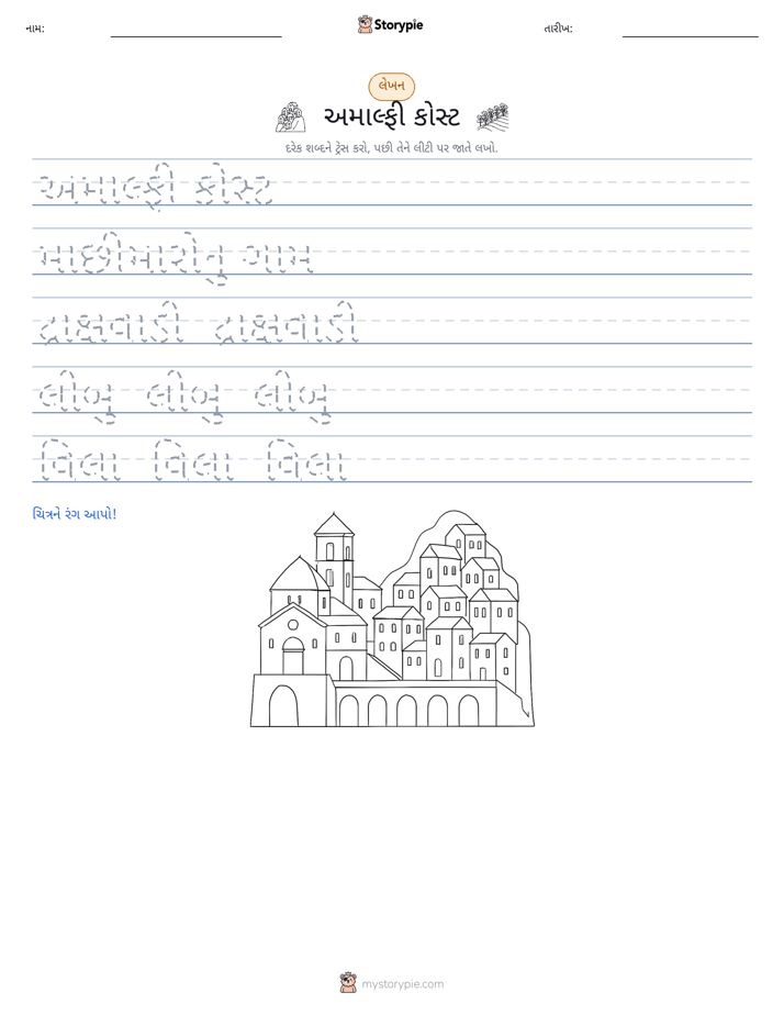 લખાણ પ્રેક્ટિસ