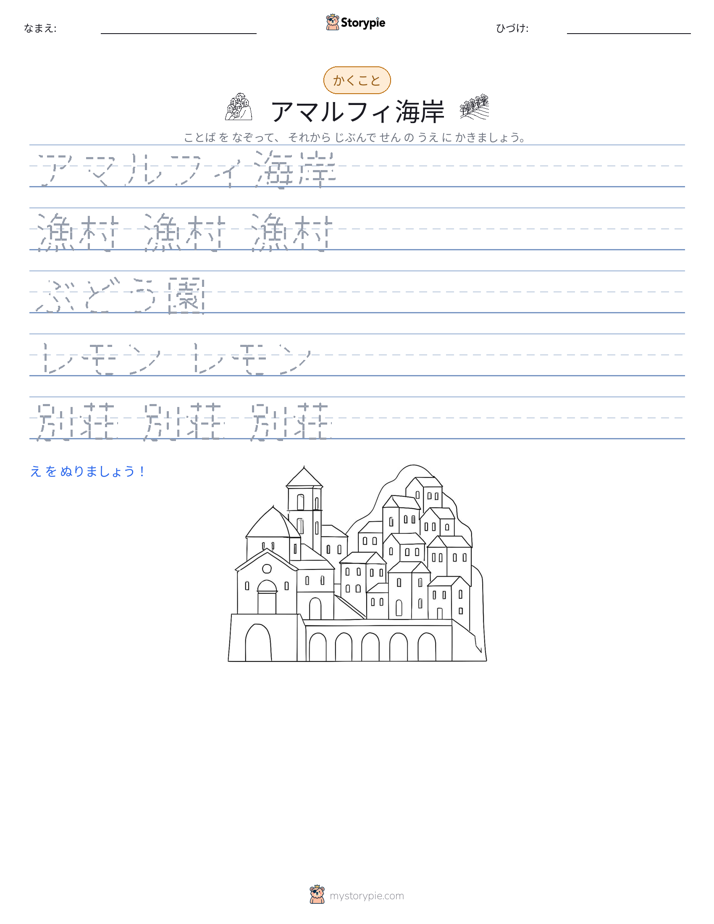 書き取り練習