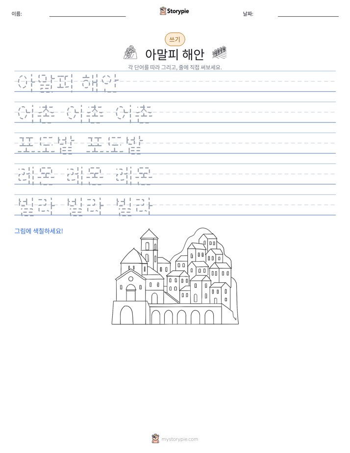 쓰기 연습