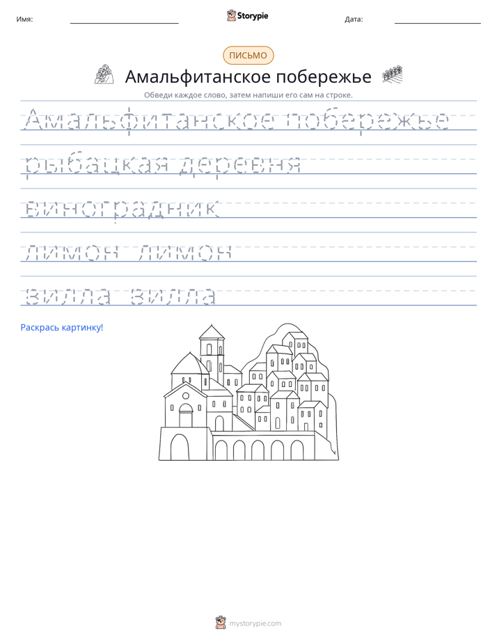 Практика письма