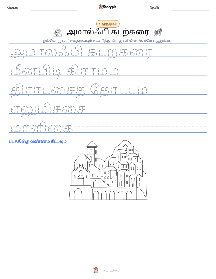 எழுத்து பயிற்சி