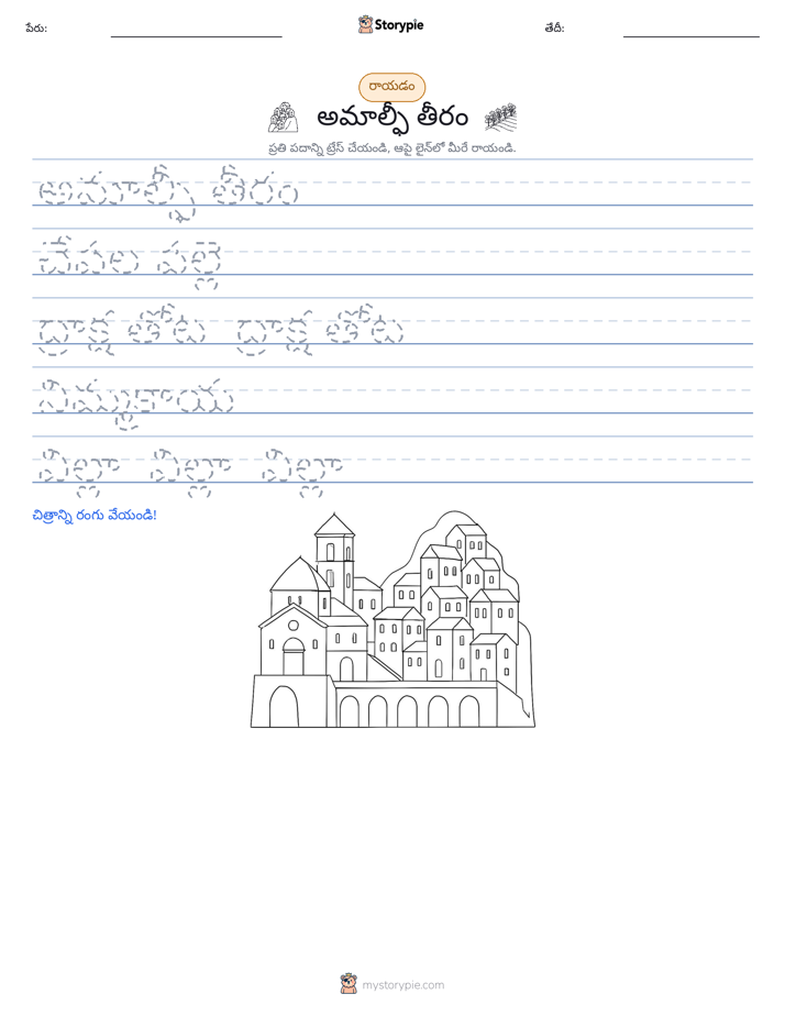 రాయడం సాధన