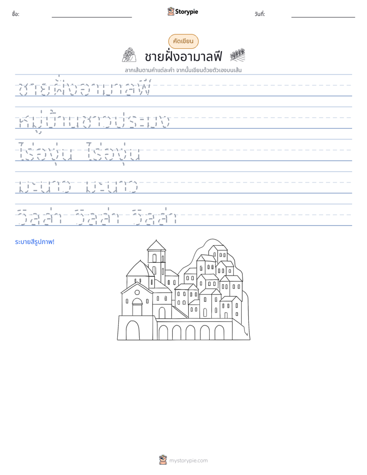 การฝึกเขียน