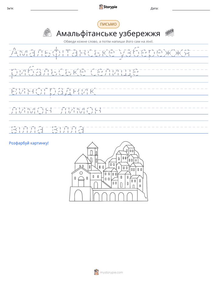 Практика письма