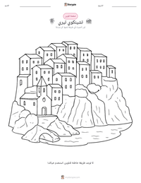 معاينة ورقة العمل القابلة للطباعة تشينكوي تيري