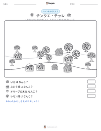 チンクエ・テッレ の印刷可能ワークシートプレビュー