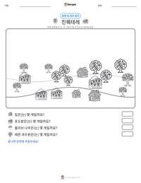 친퀘테레 인쇄 가능한 워크시트 미리보기
