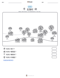 五渔村 可打印工作表预览