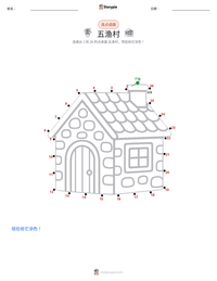 五渔村 可打印工作表预览