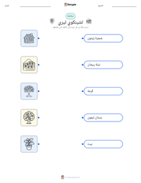 معاينة ورقة العمل القابلة للطباعة تشينكوي تيري