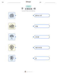 친퀘테레 인쇄 가능한 워크시트 미리보기