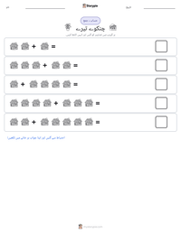 چنکوے تیرے پرنٹ کرنے کے قابل ورکشیٹ کا پیش نظارہ