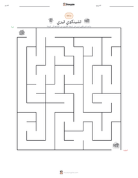 معاينة ورقة العمل القابلة للطباعة تشينكوي تيري