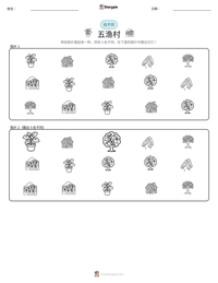 五渔村 可打印工作表预览