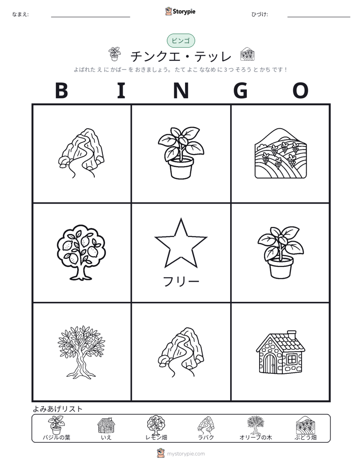 ピクチャービンゴ