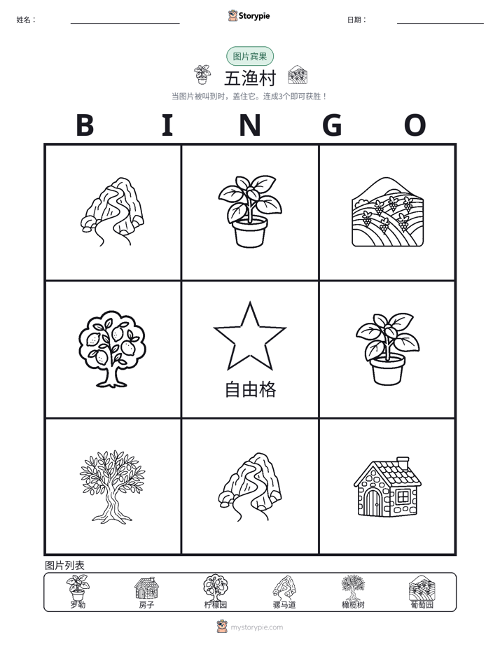 图片宾果