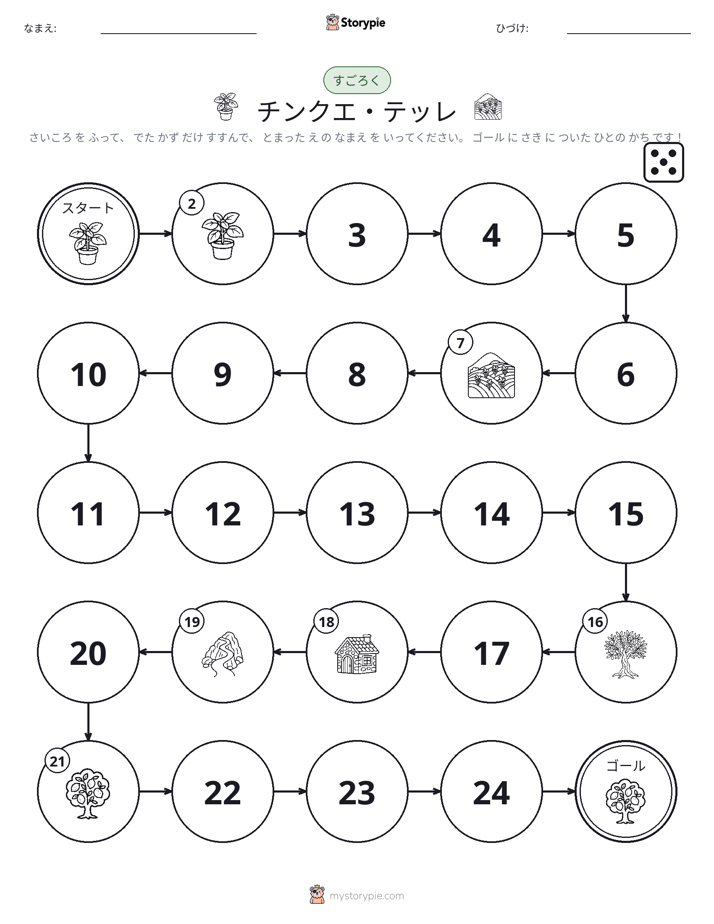 ロール＆ムーブゲーム