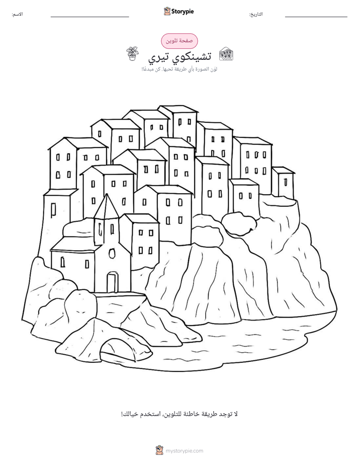 صفحة تلوين