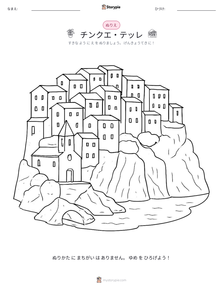 塗り絵ページ
