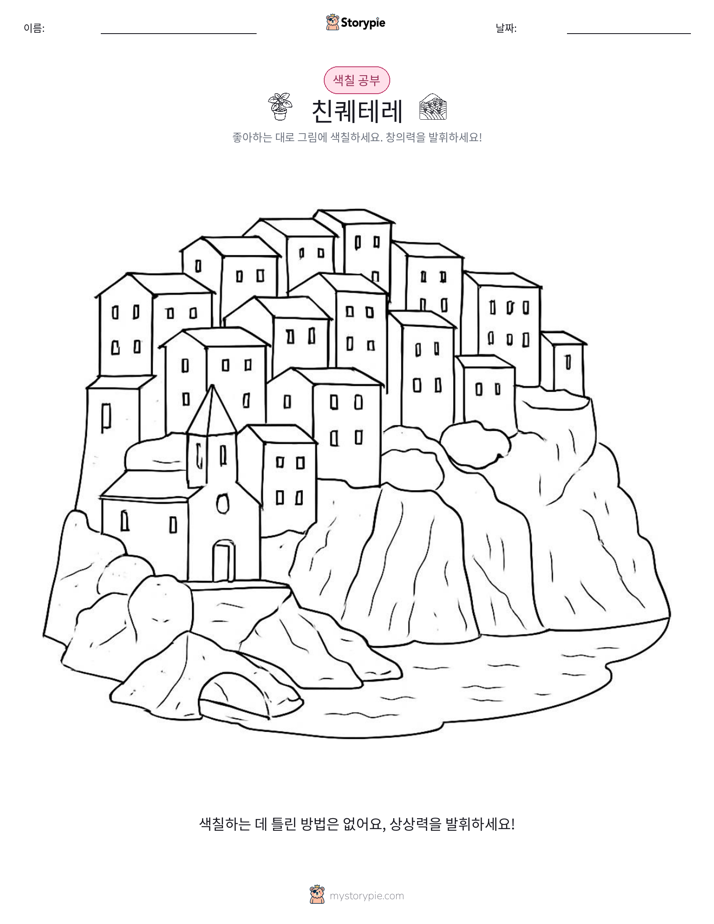 색칠하기 페이지