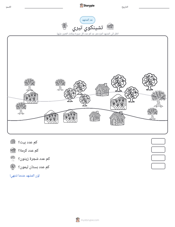 مشهد العد