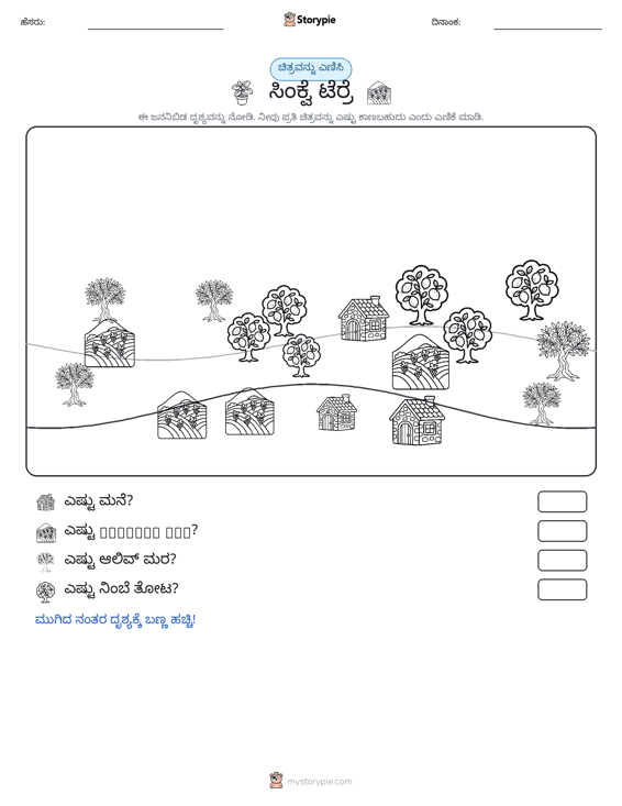 ಎಣಿಸುವ ದೃಶ್ಯ