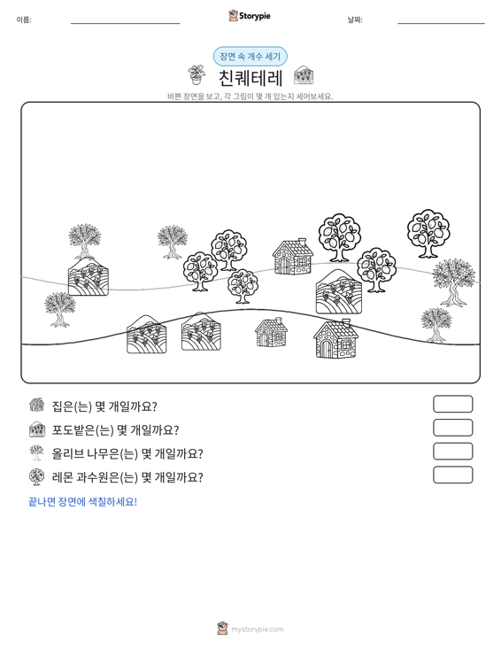 세기 장면