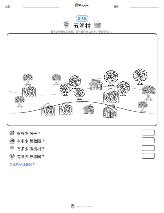 计数场景