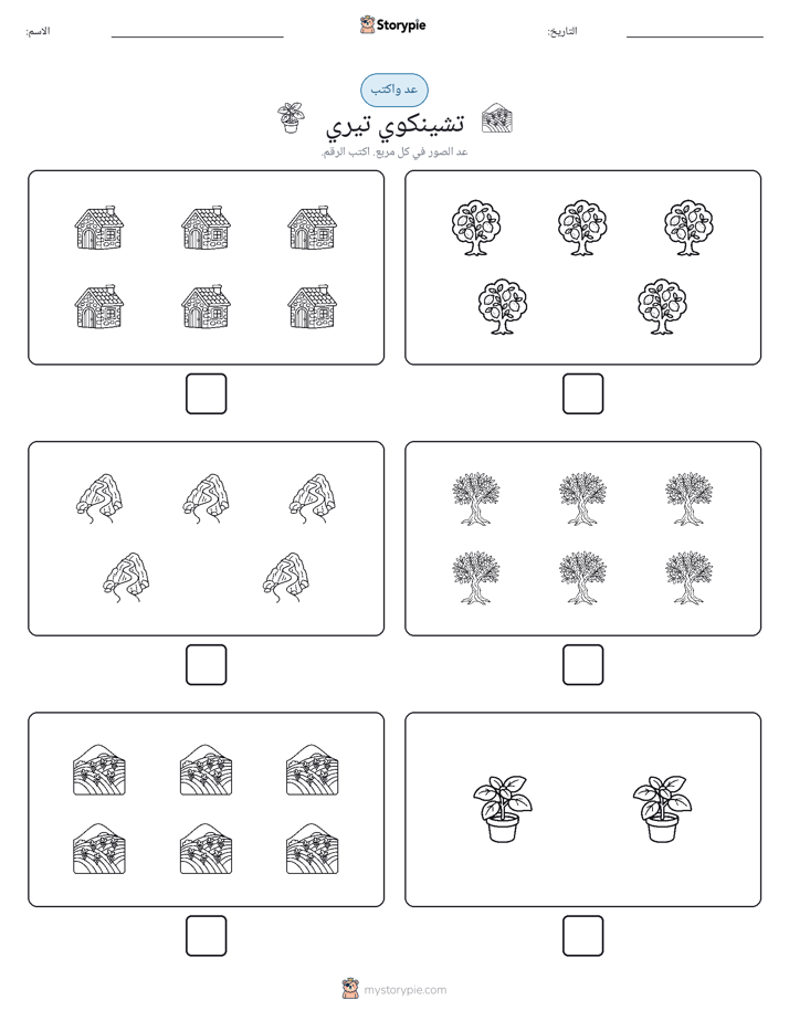 عد و اكتب