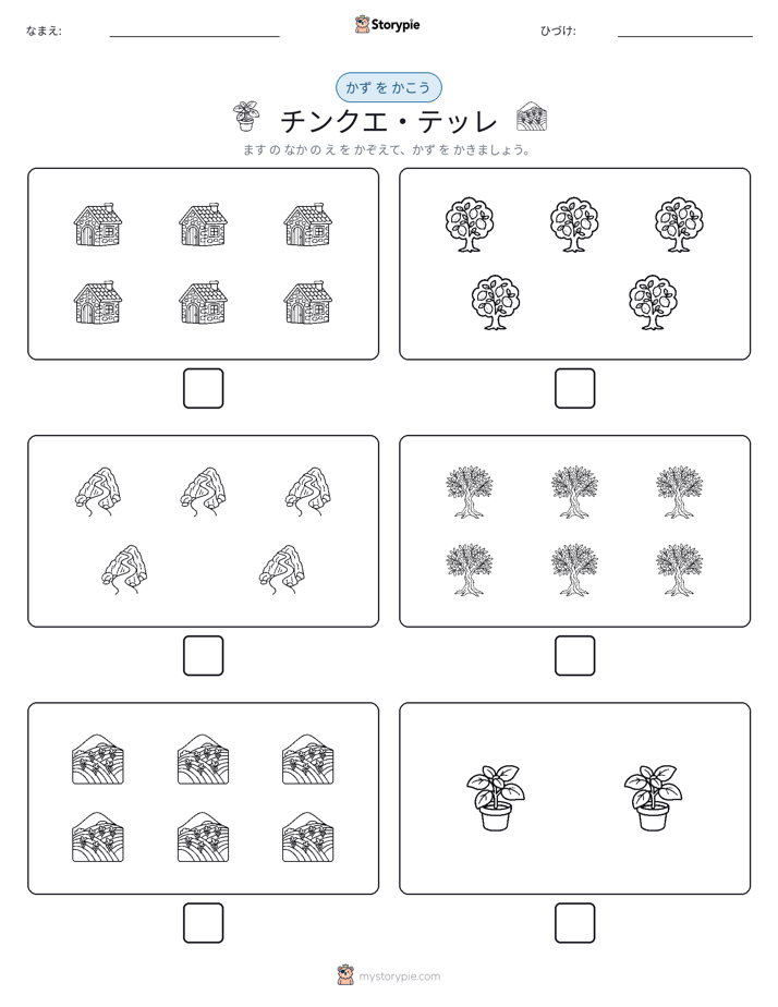 カウント＆ライティング