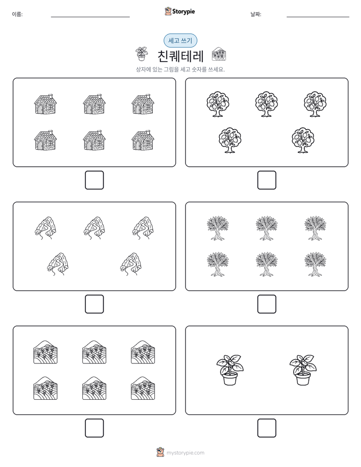 세고 쓰기