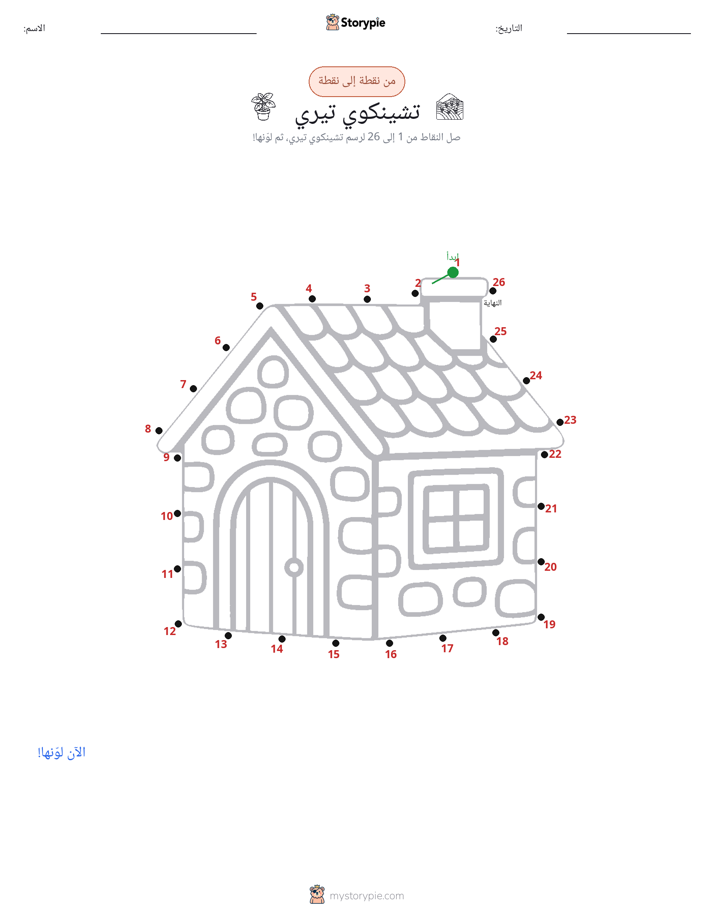 نقطة إلى نقطة