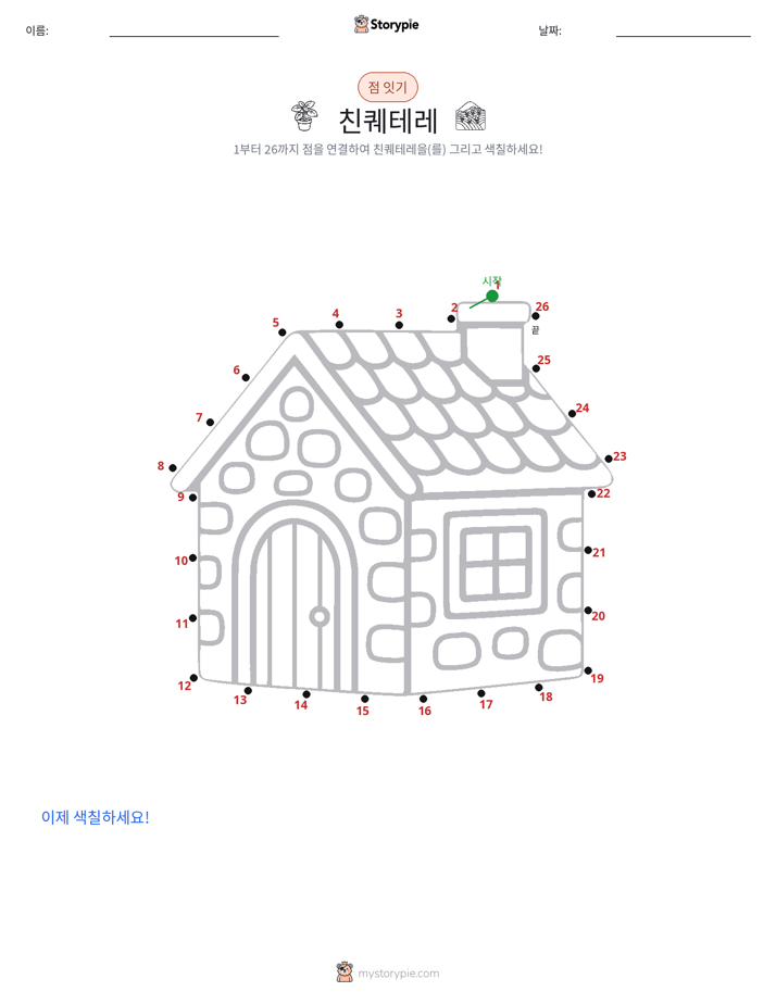 점 연결하기